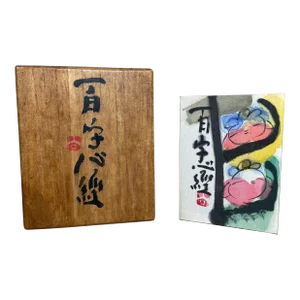 Japanese Folding Calligraphy and Painting Book by Kosho Shimizu
