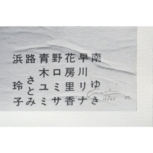 "Japanese Poster" Modern Pop Art Black & White Limited Edition Photograph 12/25 by Graham Nash For Sale - Image 4 of 5