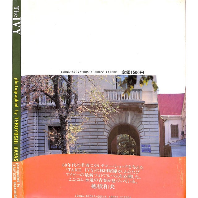"The Ivy" 1983 Hayashida, Teruyoshi For Sale - Image 11 of 13