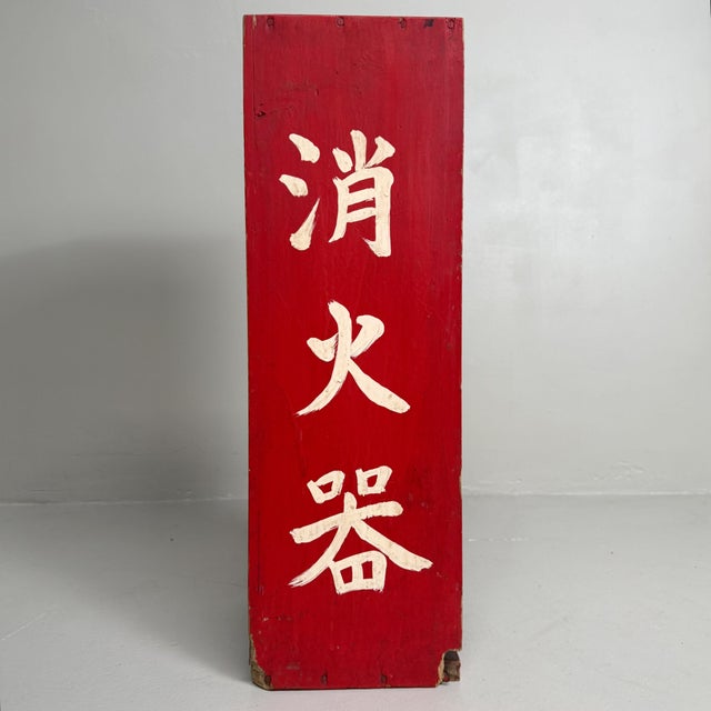 1950s Vintage Japanese Shōkaki Fire Extinguisher Box, 1950s For Sale - Image 5 of 9