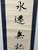 Vintage Chinese Calligraphy Hanging Scroll Pair, Hand Brush Script Wall Art For Sale - Image 4 of 9
