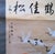 Chinese Original Chinese Scroll Painting 10 Birds Cranes & Pine Trees by Ai Qing C. 1987 80" X 28" For Sale - Image 3 of 8