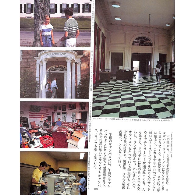 Paper "The Ivy" 1983 Hayashida, Teruyoshi For Sale - Image 7 of 13