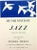 Title: Jazz Artist: Henri Matisse Country: France Medium: Lithograph – 39 Paper size: 12.5 X 9.5 inches Printed: 1959 by...