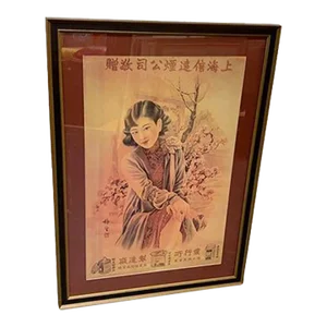 " Shanghai Lady" Figurative Chinese Print, Framed