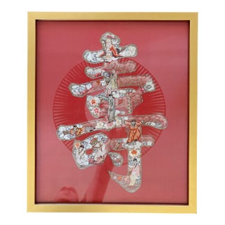 Vintage Chinese Silk Embroidery Longevity Symbol (Shou) – Hand Stitched Gold Thread Framed Art, 23x19 For Sale