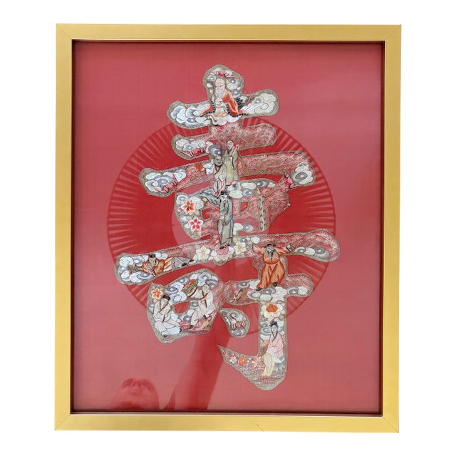 Vintage Chinese Silk Embroidery Longevity Symbol (Shou) – Hand Stitched Gold Thread Framed Art, 23x19 For Sale