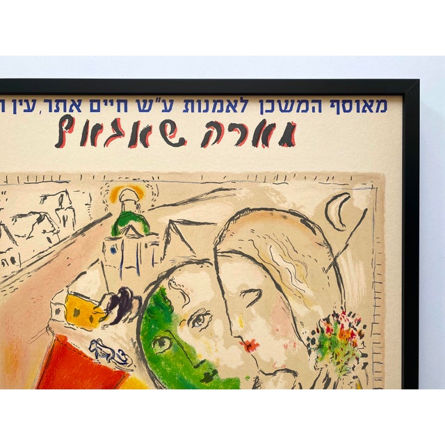 Yellow Marc Chagall Vintage 1979 Mid Century Modern Lithograph Print Framed Expressionist Fine Art Museum Poster " Paris View ( Le Dimanche ) " 1954 For Sale - Image 8 of 12