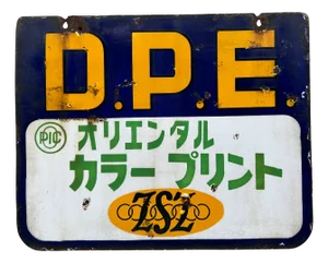 Enamel Double-Sided D.P.E Sign, Japan, 1940s