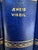 Metal Harvard's Classic Gold Gilt Faculty Volumes 11-19, Copyright 1937-38 For Sale - Image 7 of 11