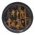 Antique Chinese 19th Century Black Lacquer Ware Small Plate Gilt Decoration For Sale