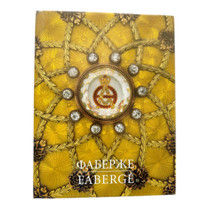 Faberge Treasures of Imperial Russia Slip Cover Hardcover Geza Von Habsbu