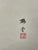Blue Bird & Cherry Blossoms, Japanese Hand-Painted Silk Kakejiku (Hanging Scroll), Early 20th C.entury For Sale - Image 4 of 11