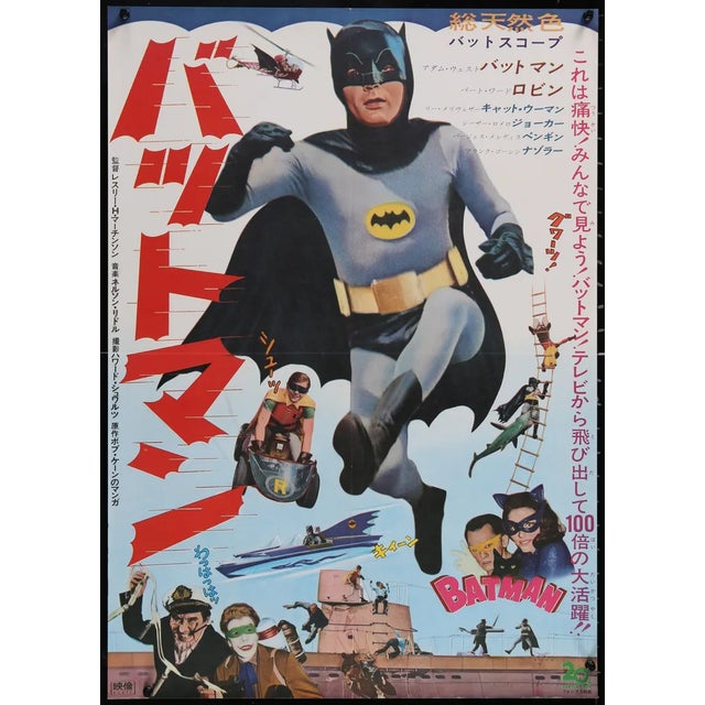 "Batman" Original Vintage Movie Poster, Japanese, 1966 For Sale
