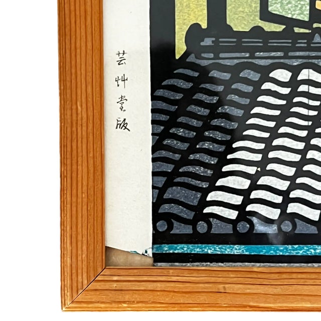 Wood Kyoto Japan Print by Clifton Karhu 1927 - 2007, Framed For Sale - Image 7 of 11