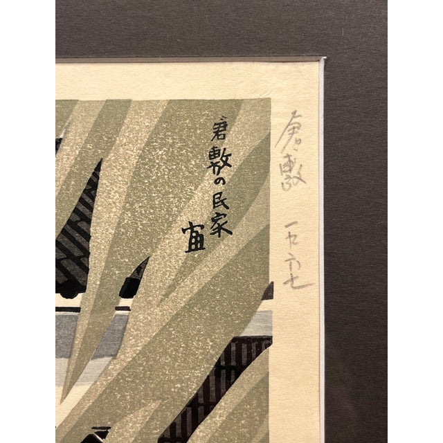 Japanese 1967 "Private House in Kurashiki" Original Japanese Woodblock Print by Tokuriki Tomikichiro (1902-2000) For Sale - Image 3 of 9