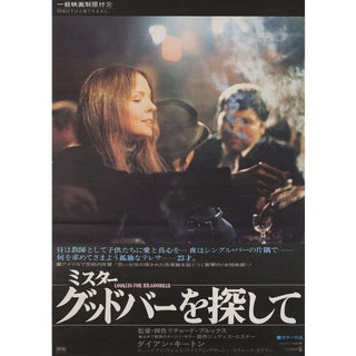 Looking for Mr. Goodbar 1977 Japanese B2 Film Poster For Sale