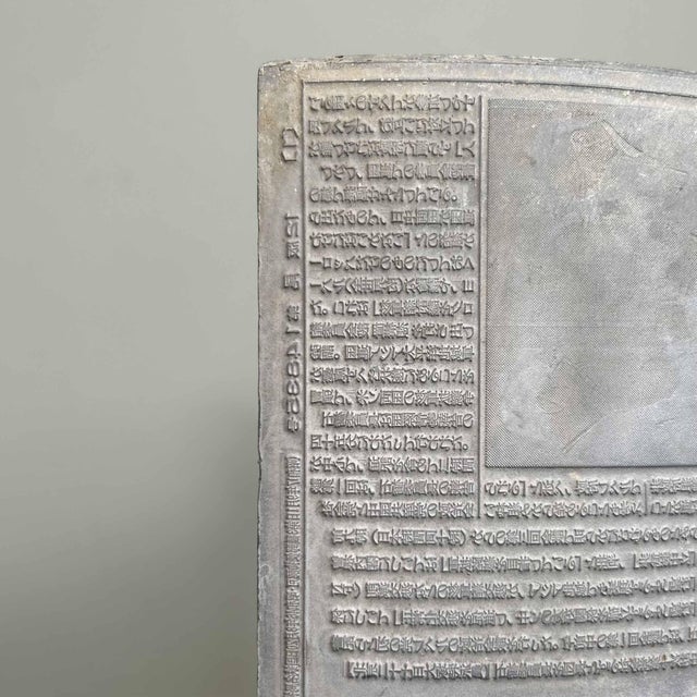 Vintage Printing Plate, Japan, 1983 For Sale - Image 10 of 13