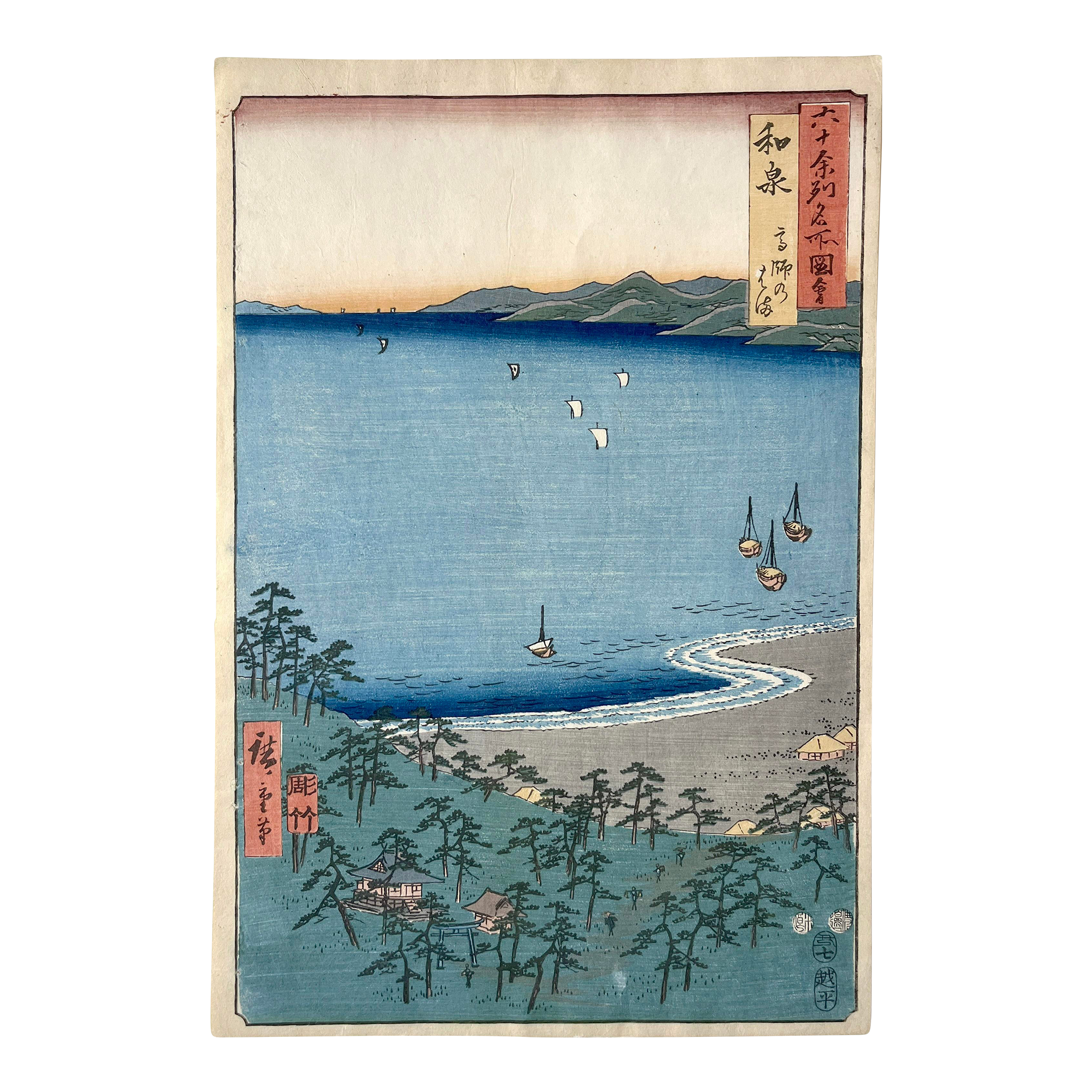【原画】ウミガメの旅立ち Utagawa Hirokage (active 1855–1865), FORTY-FOUR PRINTS FROM