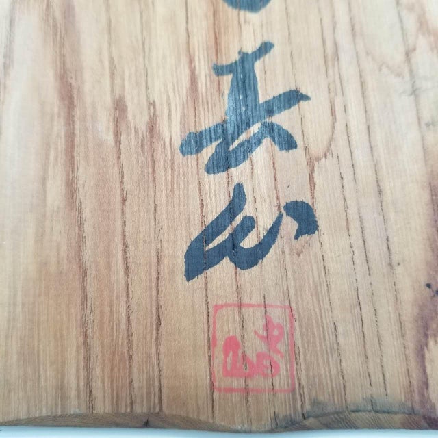 Antique Japanese Haiku Calligraphy Wooden Plaque – Vertical Hanging Board For Sale - Image 11 of 16