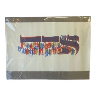 Late 20th Century Al Jacobs "Shalom" Judaica Silkscreen Print - Signed and Numbered Limited Edition, Mid-Century Modern Pop Art. For Sale