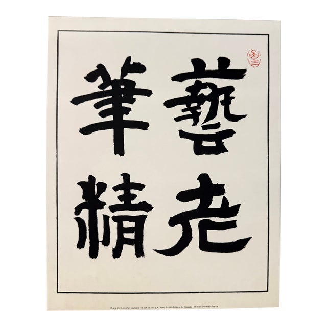 Zhang Zu – Le Parfait Voyageur Ne Sait Où Il Va, Printed in France For Sale