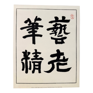 Zhang Zu – Le Parfait Voyageur Ne Sait Où Il Va, Printed in France