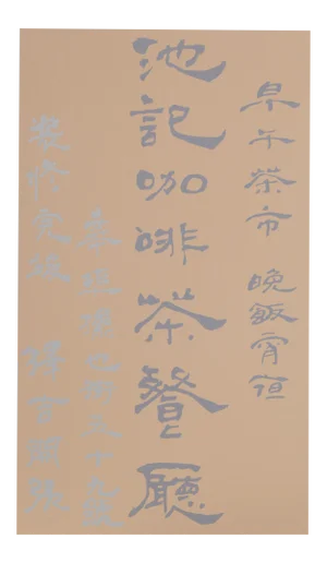 Chryssa, "Untitled - Chinese Characters, Tan on Silver", Abstract Text Screenprint