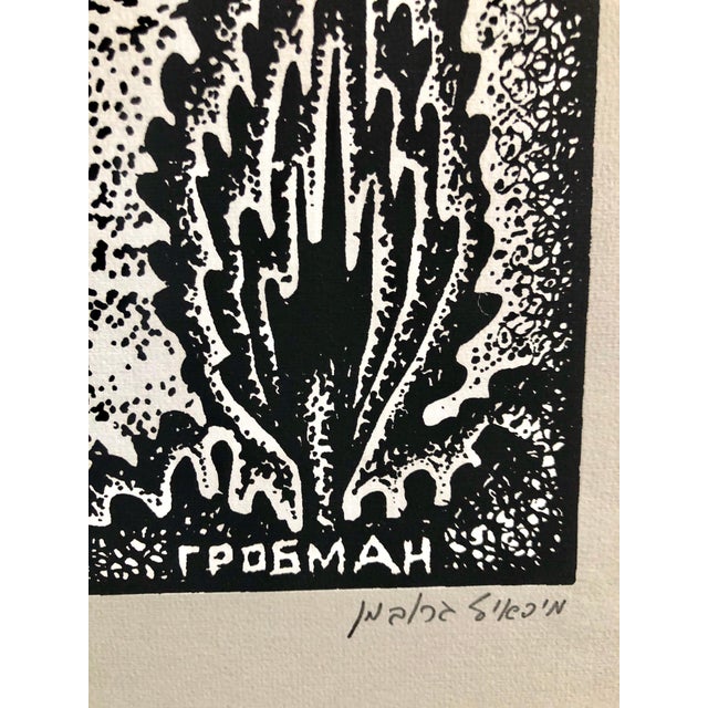 Michail Grobman, Large Post Soviet Non Conformist Russian Israeli Foil Silkscreen Print For Sale - Image 4 of 6