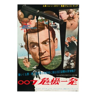 James Bond "From Russia With Love" Original Vintage Movie Poster, Japanese, 1964 For Sale